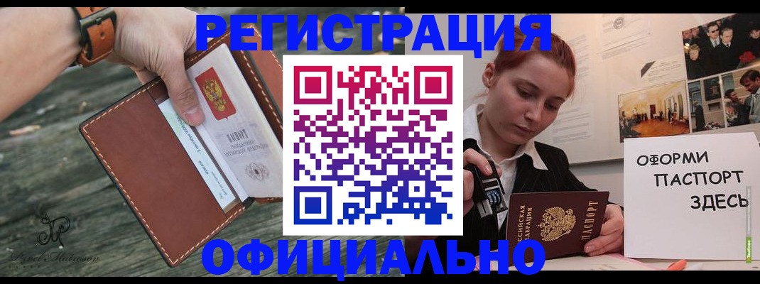 купить прописку в Палласовке