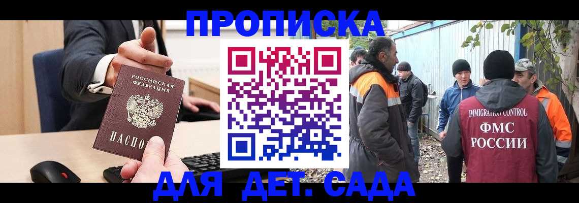 прописка ребенка в Палласовке