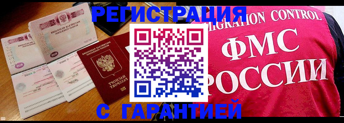 прописка гарантия в Палласовке
