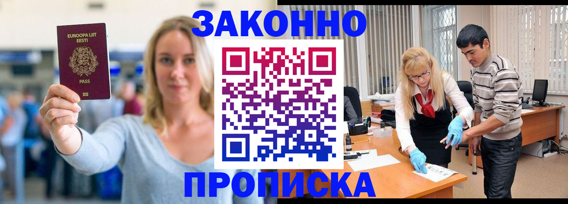 временная регистрация гарантия в Палласовке