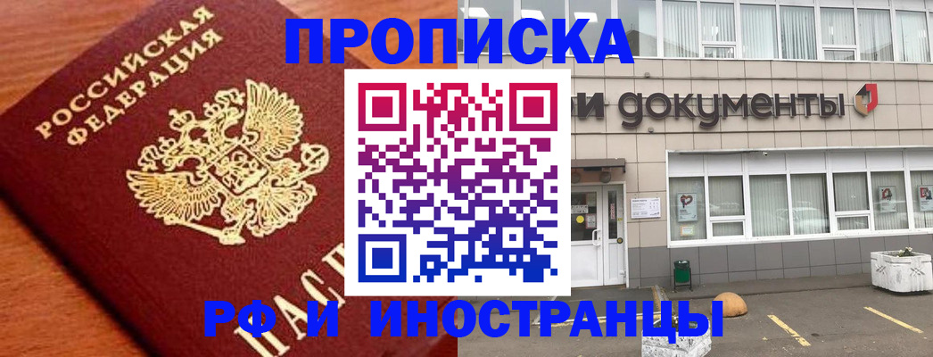прописка в Палласовке