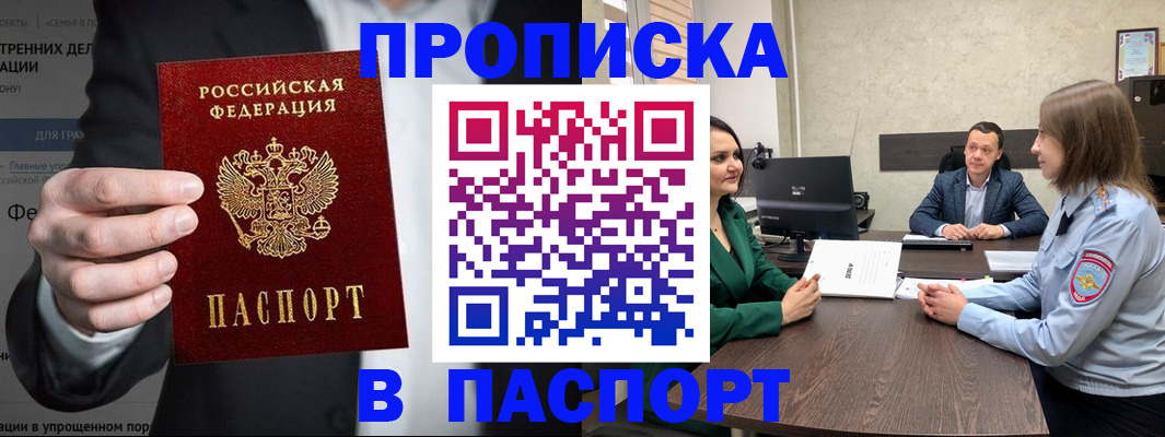 временная регистрация законно в Палласовке